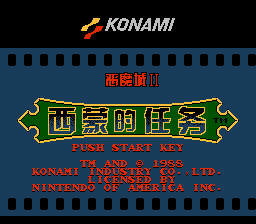 恶魔城2 (v1.2)[未名汉化](4Mb)